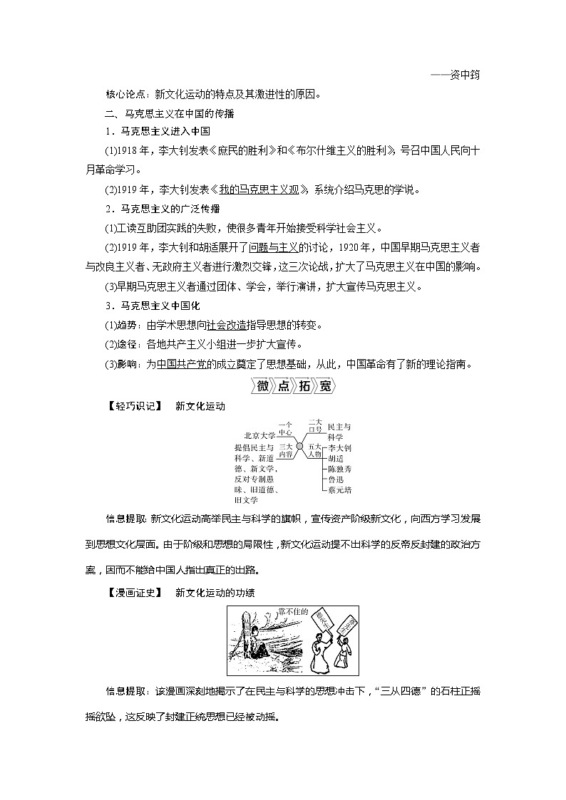 2021版高考历史（人民版专题史）一轮复习教师用书：专题十三　2第38讲　新文化运动与马克思主义在中国的传播第2页
