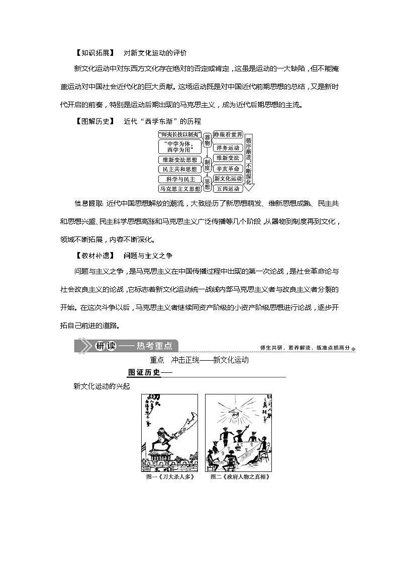2021版高考历史（人民版专题史）一轮复习教师用书：专题十三　2第38讲　新文化运动与马克思主义在中国的传播第3页