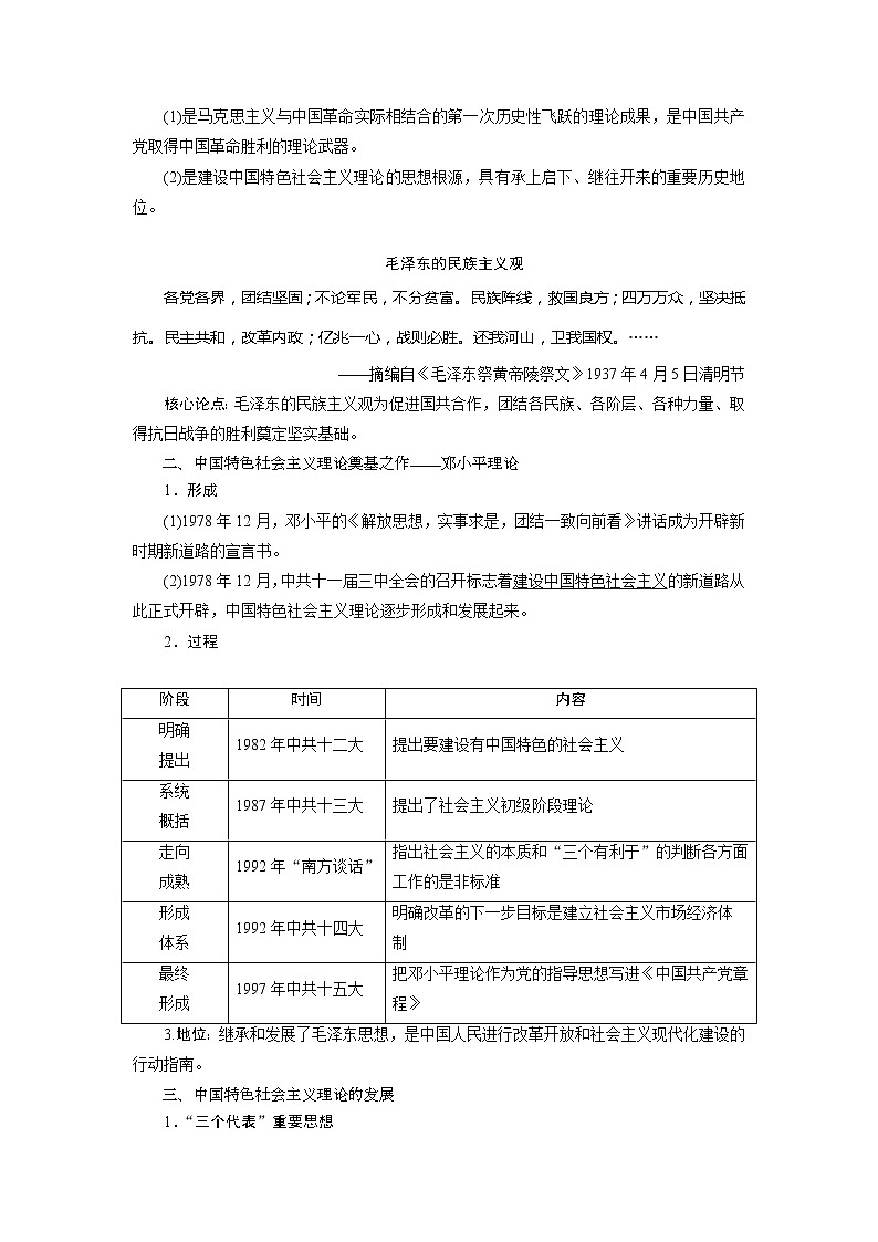 2021版高考历史（人民版专题史）一轮复习教师用书：专题十三　3第39讲　马克思主义在中国的发展02