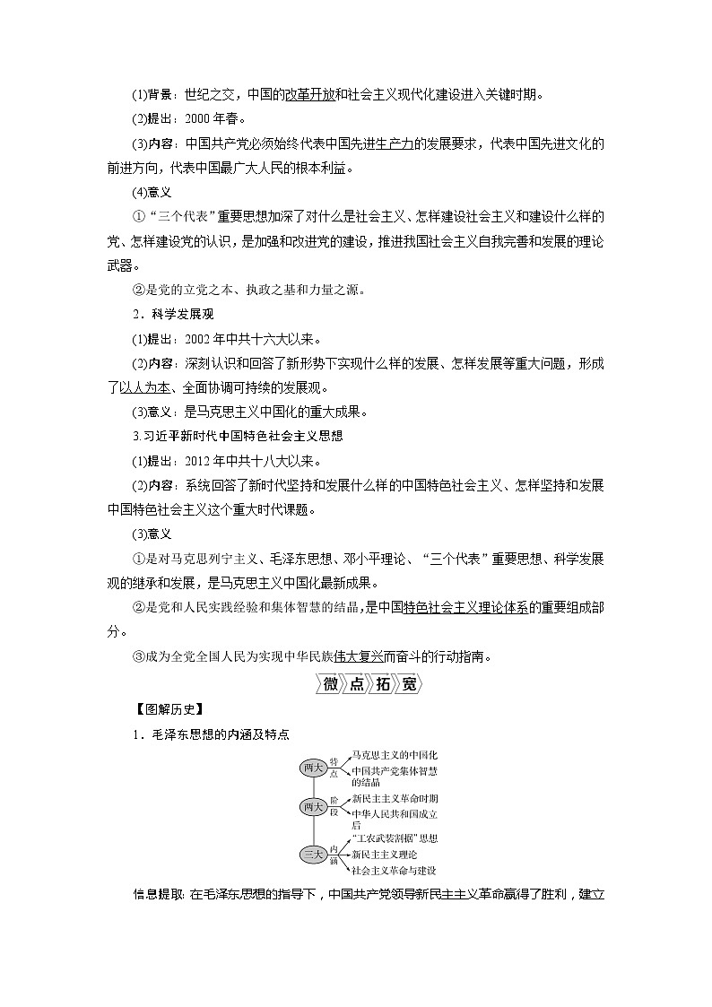 2021版高考历史（人民版专题史）一轮复习教师用书：专题十三　3第39讲　马克思主义在中国的发展03