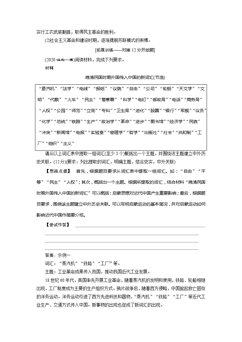 2021版高考历史（人民版专题史）一轮复习教师用书：专题十三　5专题优化提升第2页