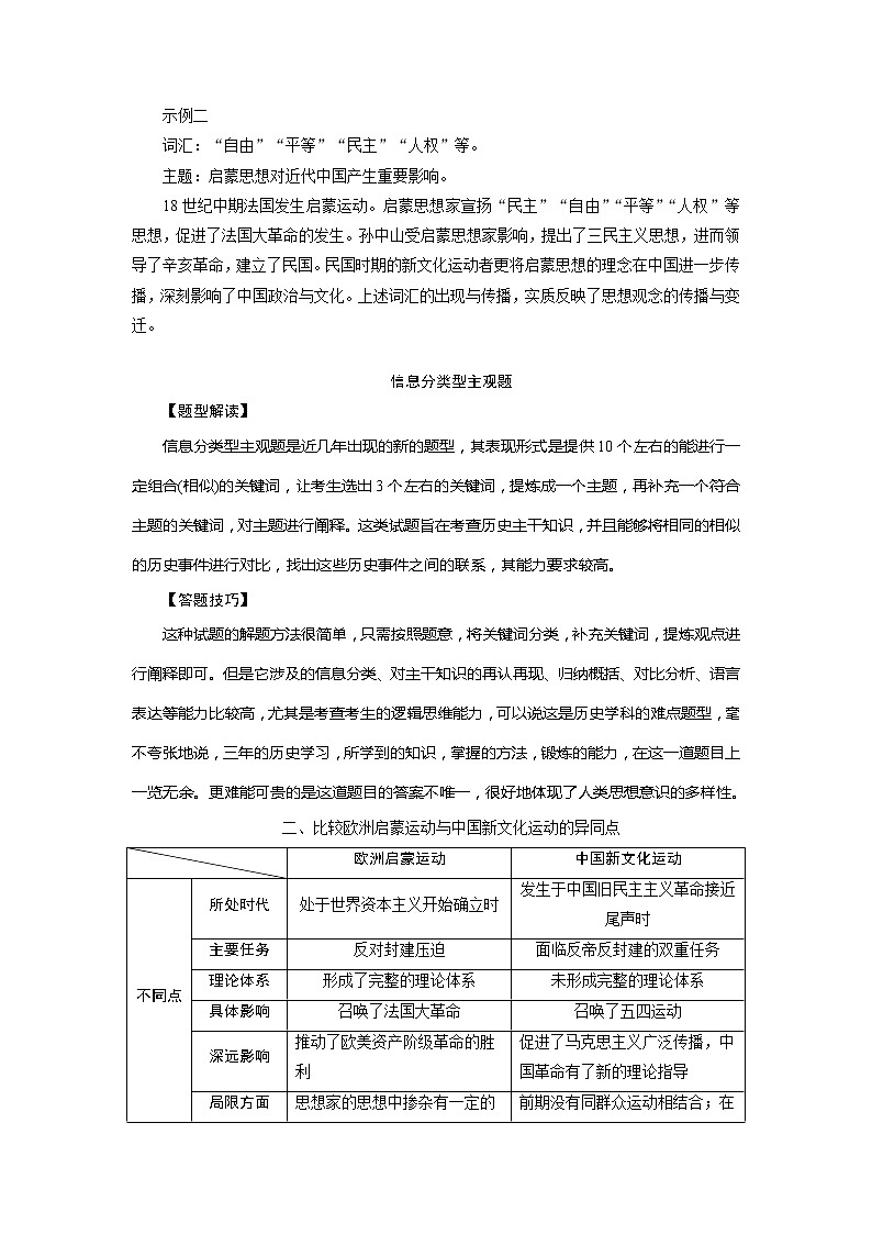 2021版高考历史（人民版专题史）一轮复习教师用书：专题十三　5专题优化提升第3页