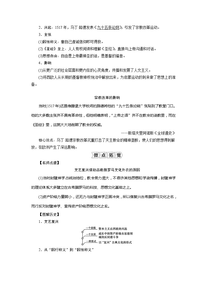 2021版高考历史（人民版专题史）一轮复习教师用书：专题十四　2第42讲　神权下的自我第2页