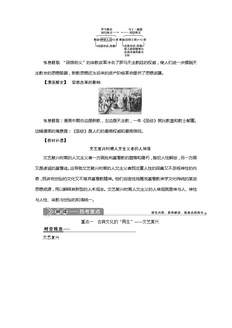 2021版高考历史（人民版专题史）一轮复习教师用书：专题十四　2第42讲　神权下的自我第3页