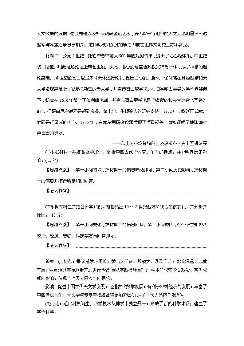 2021版高考历史（人民版专题史）一轮复习教师用书：专题十五　3专题优化提升第3页