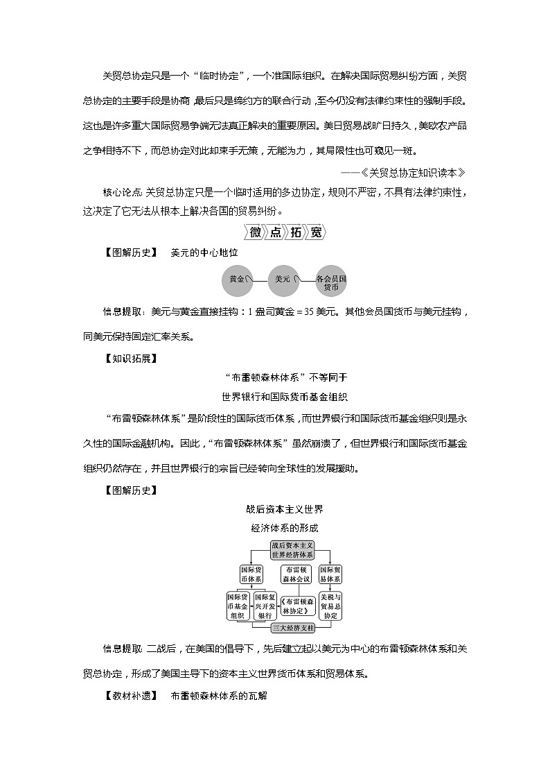 2021版高考历史（人民版专题史）一轮复习教师用书：专题十一　1第30讲　二战后资本主义世界经济体系的形成第3页