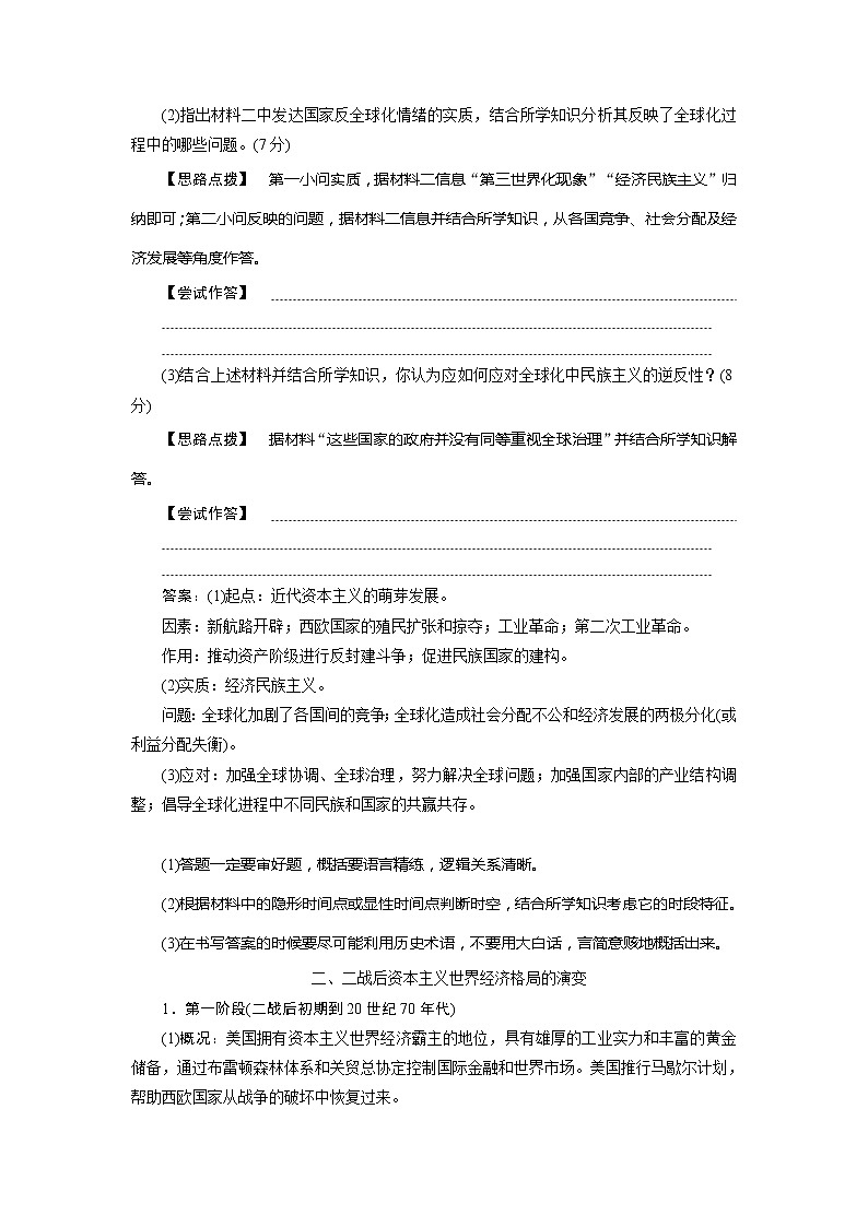 2021版高考历史（人民版专题史）一轮复习教师用书：专题十一　3专题优化提升第3页