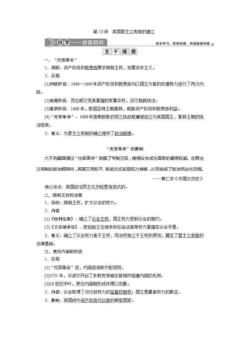 2021版高考历史（人民版专题史）一轮复习教师用书：专题四　3第13讲　英国君主立宪制的建立第1页
