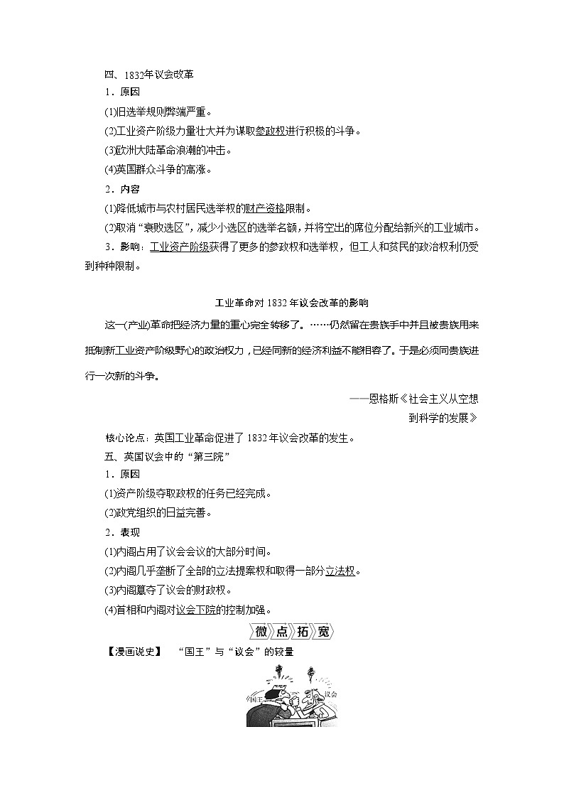 2021版高考历史（人民版专题史）一轮复习教师用书：专题四　3第13讲　英国君主立宪制的建立第2页