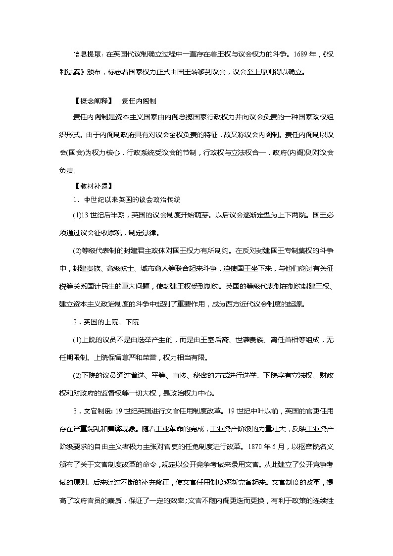 2021版高考历史（人民版专题史）一轮复习教师用书：专题四　3第13讲　英国君主立宪制的建立第3页
