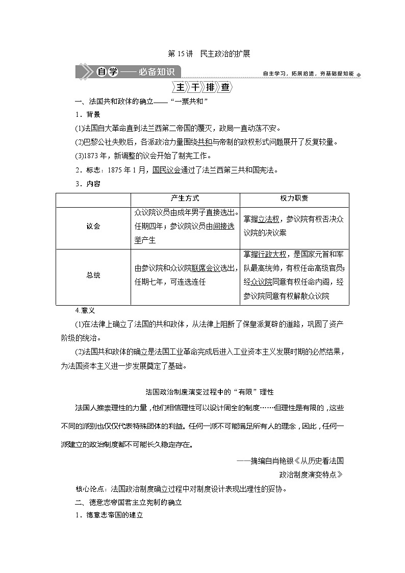2021版高考历史（人民版专题史）一轮复习教师用书：专题四　5第15讲　民主政治的扩展第1页