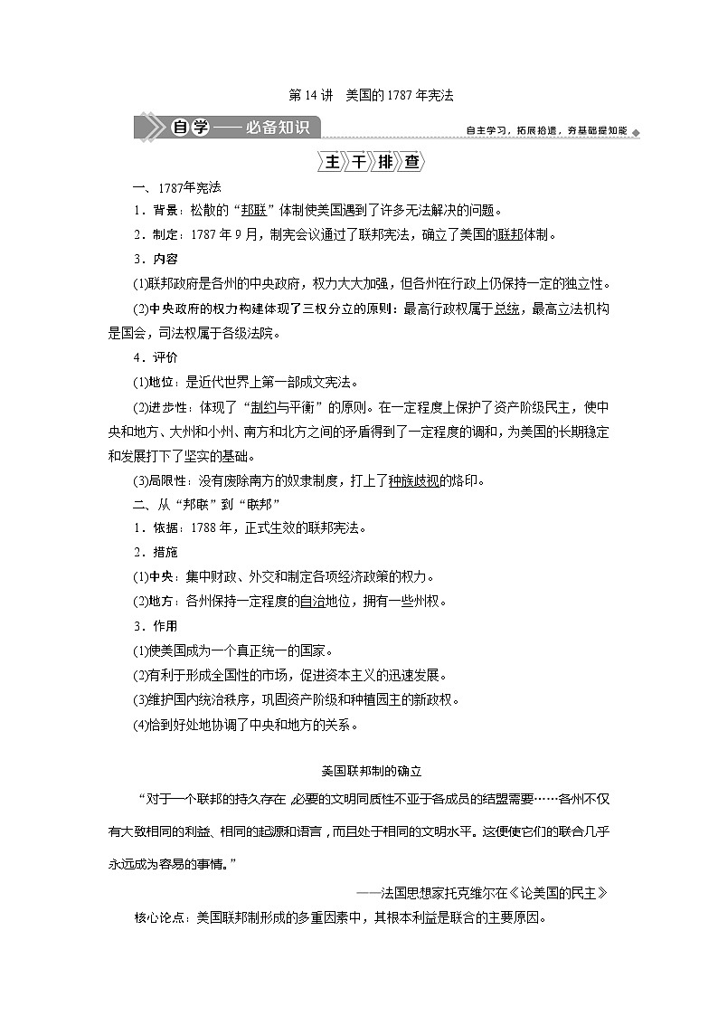 2021版高考历史（人民版专题史）一轮复习教师用书：专题四　4第14讲　美国的1787年宪法第1页