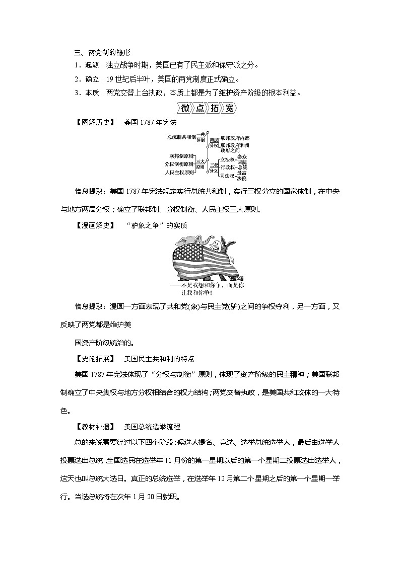 2021版高考历史（人民版专题史）一轮复习教师用书：专题四　4第14讲　美国的1787年宪法第2页