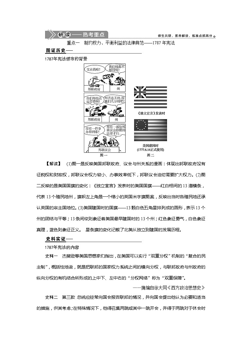 2021版高考历史（人民版专题史）一轮复习教师用书：专题四　4第14讲　美国的1787年宪法第3页