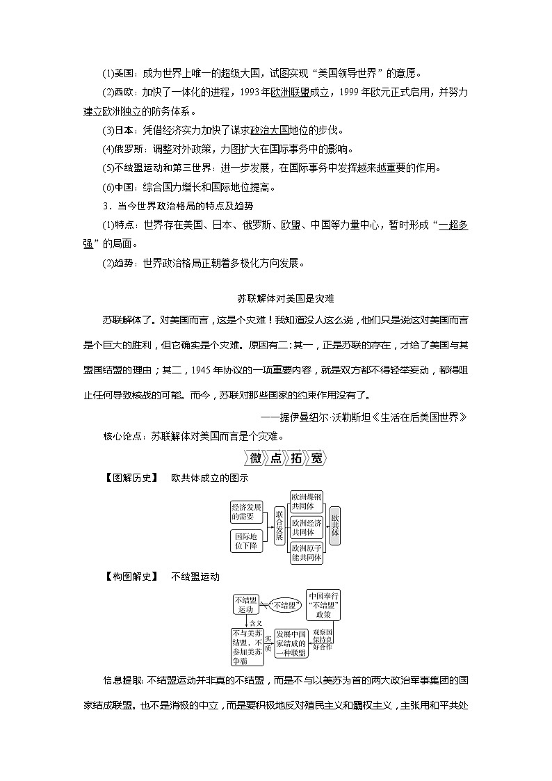 2021版高考历史（人民版专题史）一轮复习教师用书：专题五　3第18讲　新兴力量的崛起和多极化趋势的加强第3页