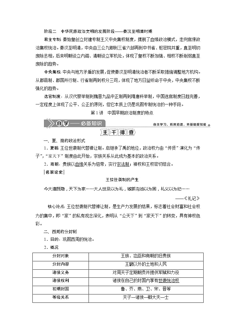 2021版高考历史（人民版专题史）一轮复习教师用书：专题一　1第1讲　中国早期政治制度的特点第2页