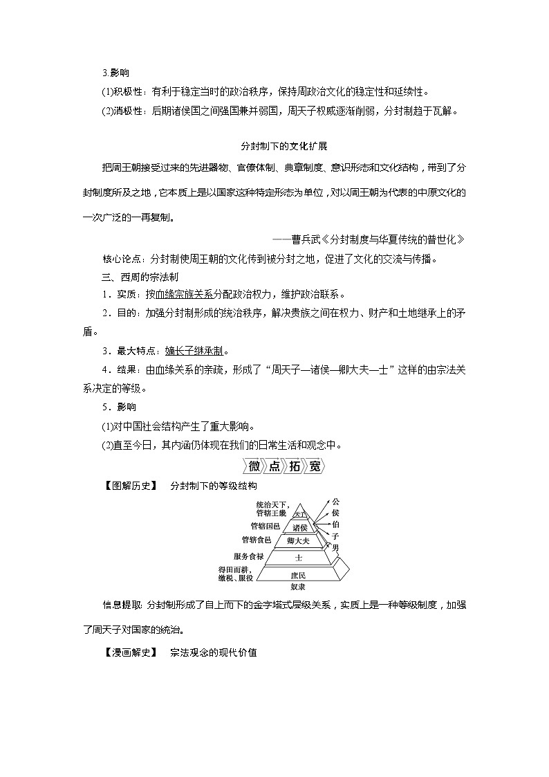 2021版高考历史（人民版专题史）一轮复习教师用书：专题一　1第1讲　中国早期政治制度的特点第3页