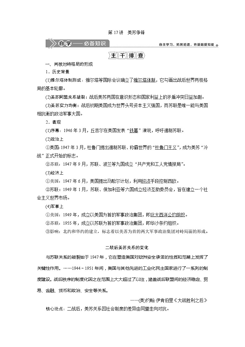 2021版高考历史（人民版专题史）一轮复习教师用书：专题五　2第17讲　美苏争锋第1页