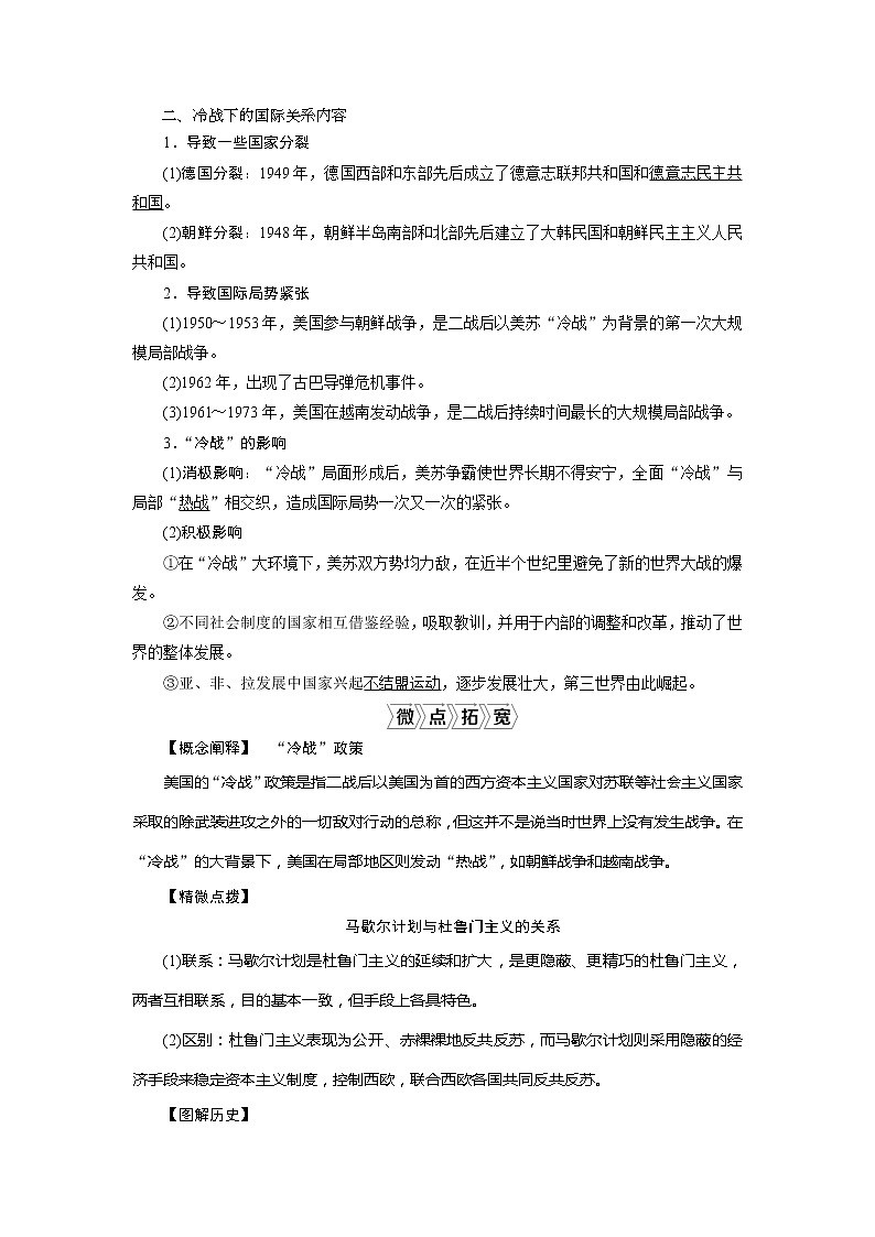 2021版高考历史（人民版专题史）一轮复习教师用书：专题五　2第17讲　美苏争锋第2页
