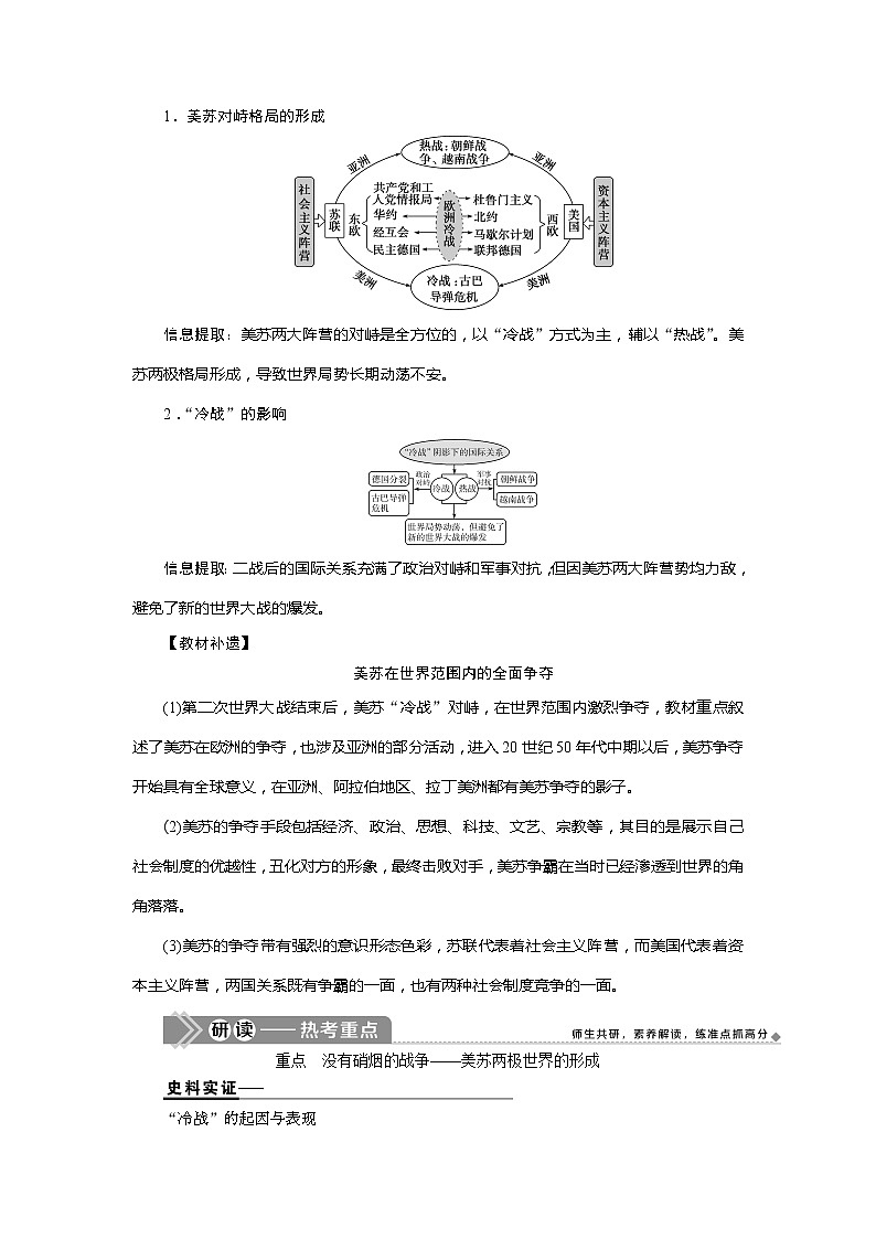 2021版高考历史（人民版专题史）一轮复习教师用书：专题五　2第17讲　美苏争锋第3页