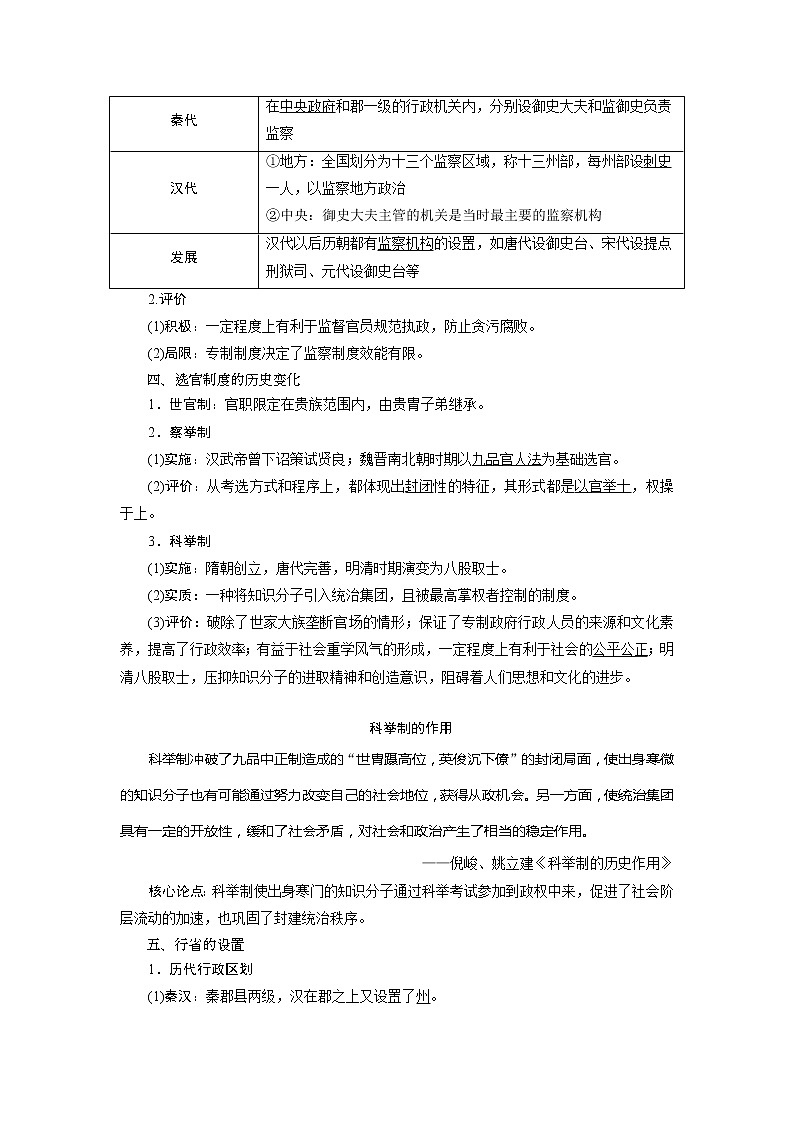 2021版高考历史（人民版专题史）一轮复习教师用书：专题一　3第3讲　君主专制政体的演进与强化第2页