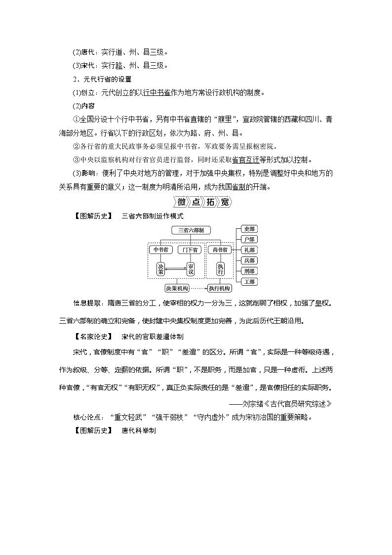2021版高考历史（人民版专题史）一轮复习教师用书：专题一　3第3讲　君主专制政体的演进与强化第3页