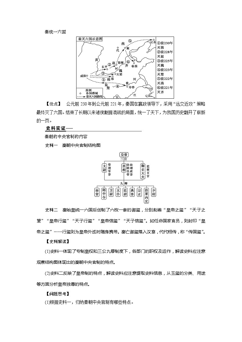 2021版高考历史（人民版专题史）一轮复习教师用书：专题一　2第2讲　走向“大一统”的秦汉政治第3页