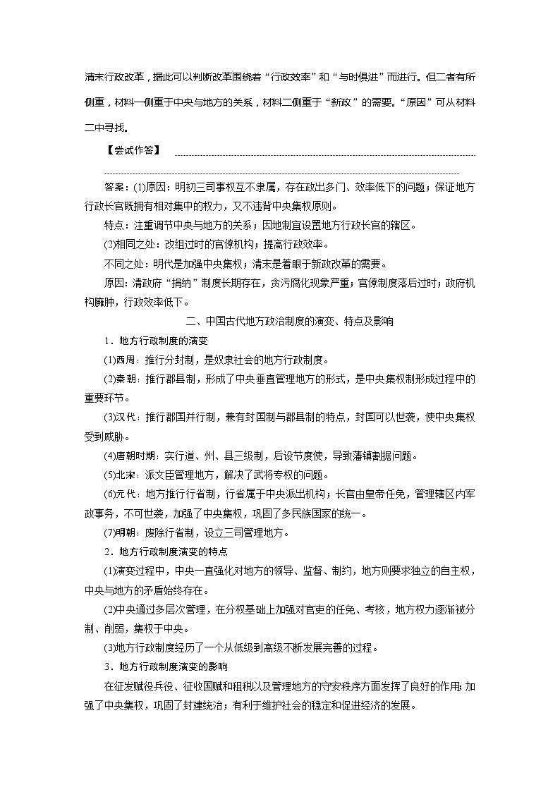 2021版高考历史（人民版专题史）一轮复习教师用书：专题一　5专题优化提升第3页