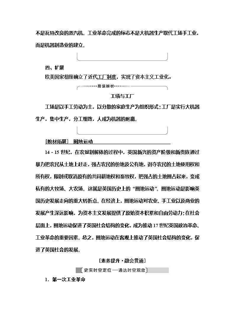 2021版高考历史大一轮复习北师大版讲义：模块2 第8单元 第19讲　欧美的工业革命第2页