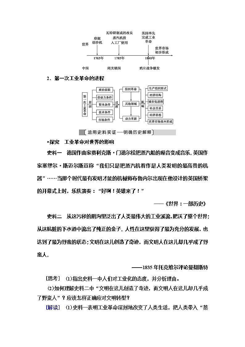 2021版高考历史大一轮复习北师大版讲义：模块2 第8单元 第19讲　欧美的工业革命第3页