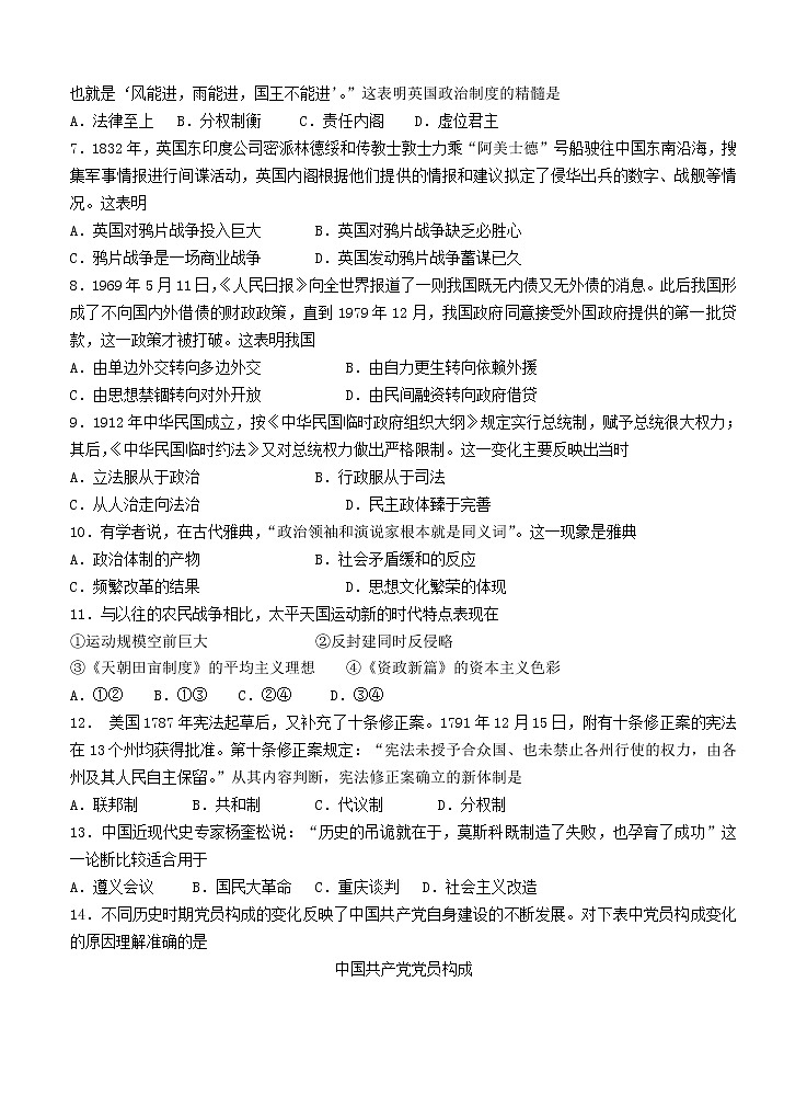 河南省鹤壁高中2020_2021学年高二上学期阶段性检测（二）历史（含答案）02