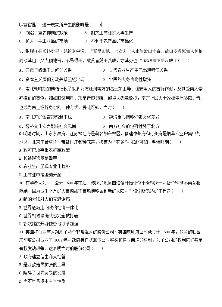 黑龙江省双鸭山市第一中学2020_2021学年高二上学期开学考试 历史（含答案）第2页