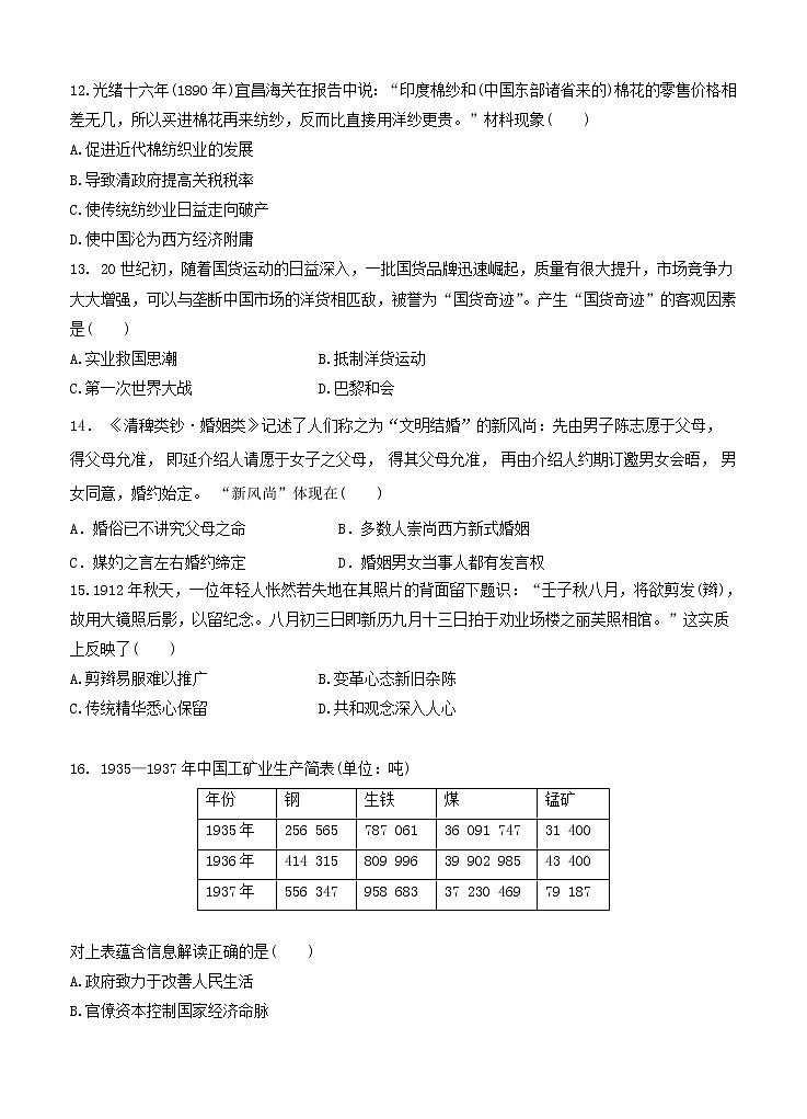 黑龙江省双鸭山市第一中学2020_2021学年高二上学期开学考试 历史（含答案）第3页