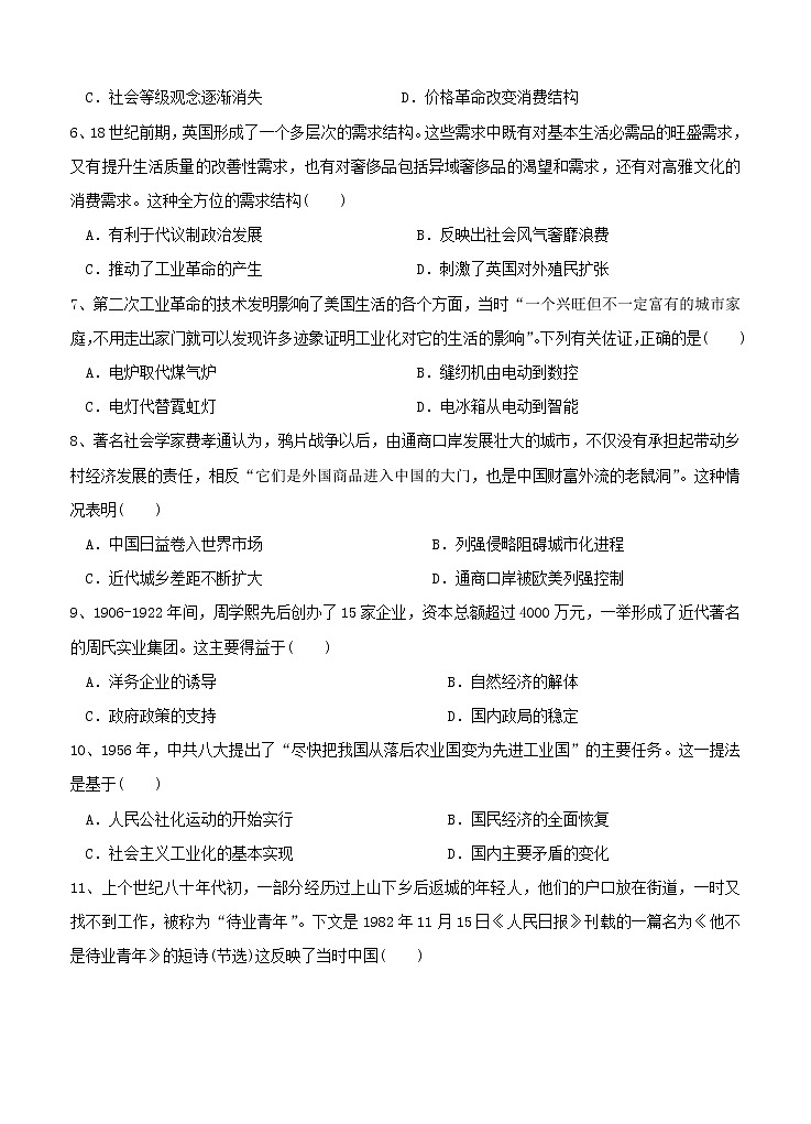 湖南省娄底一中2020_2021学年高二上学期开学考试 历史（含答案）第2页
