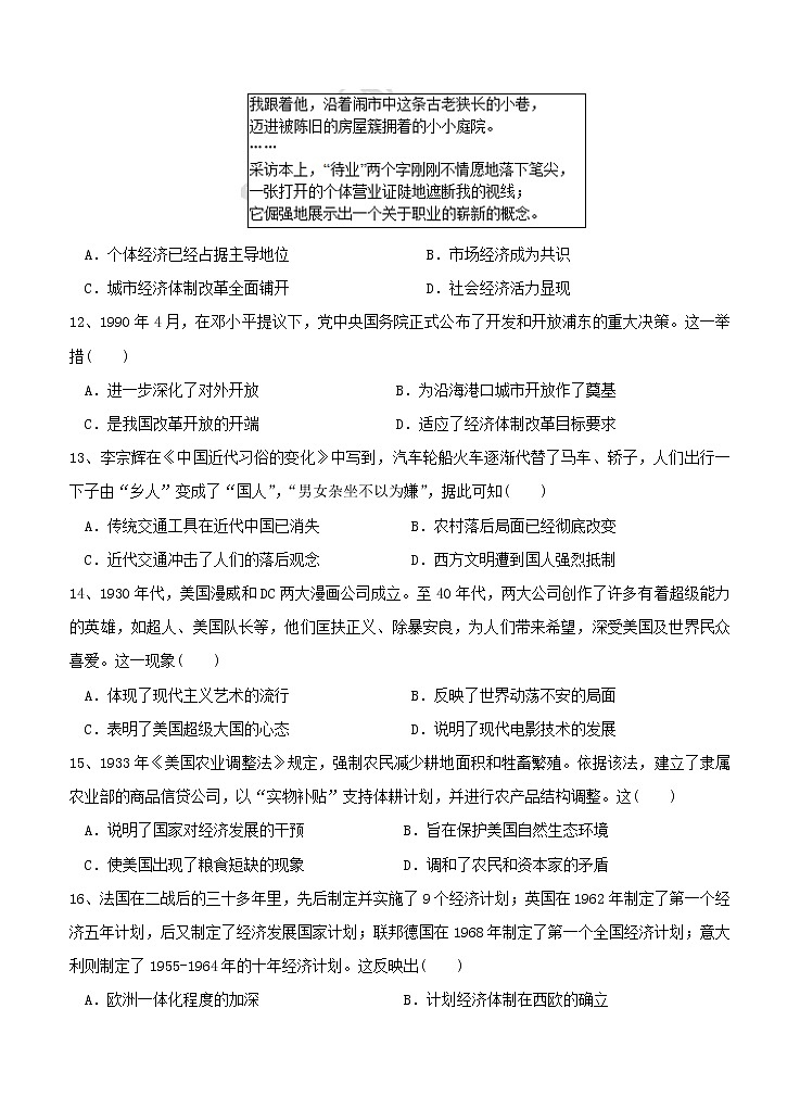湖南省娄底一中2020_2021学年高二上学期开学考试 历史（含答案）第3页