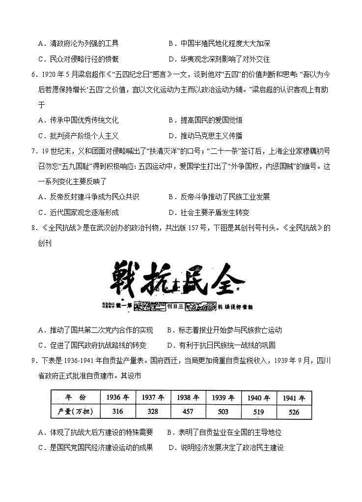 江西省南昌二2020-2021学年中高二上学期开学考试 历史（含答案）02