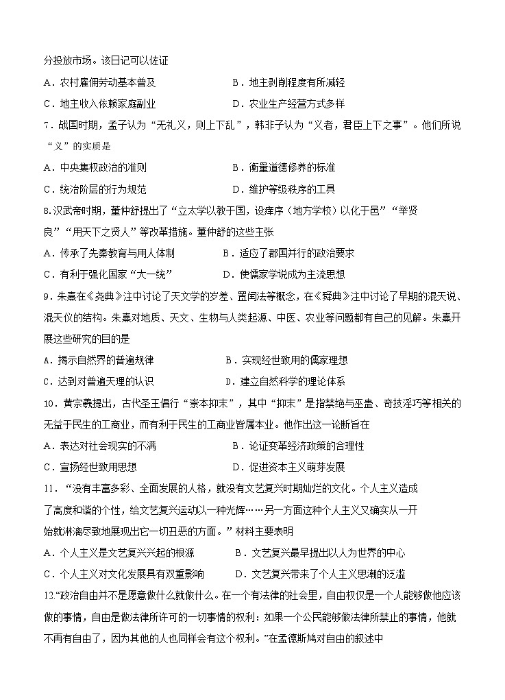 江苏省启东中学2020-2021学年高二上学期期初考试 历史（含答案）02