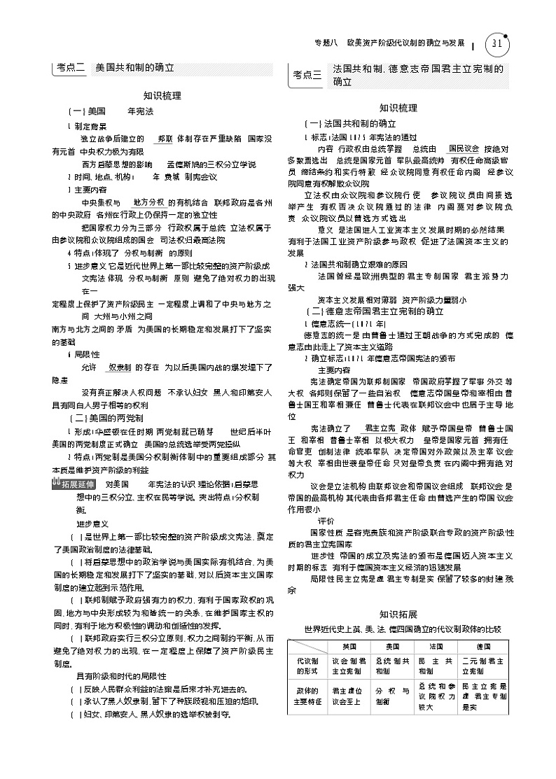 2019高考历史总复习（新课标1专用人民版）一轮复习讲义：专题八　欧美资产阶级代议制的确立与发展02