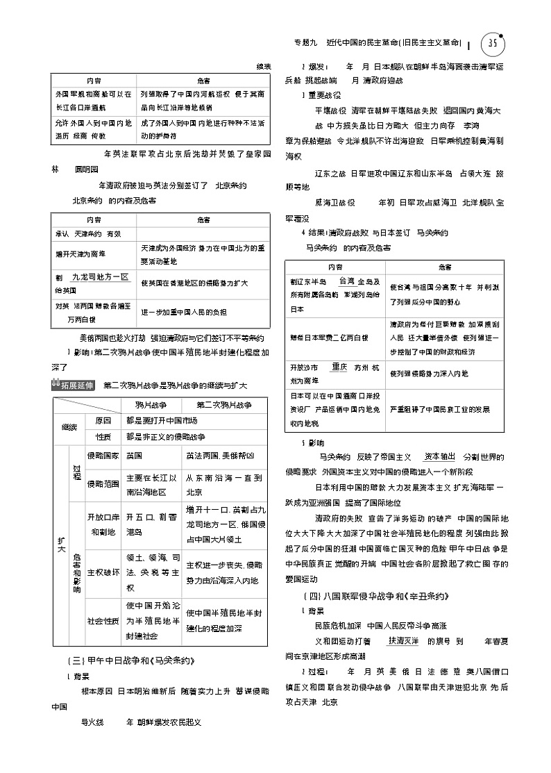 2019高考历史总复习（新课标1专用人民版）一轮复习讲义：专题九　近代中国的民主革命（旧民主主义革命）第2页