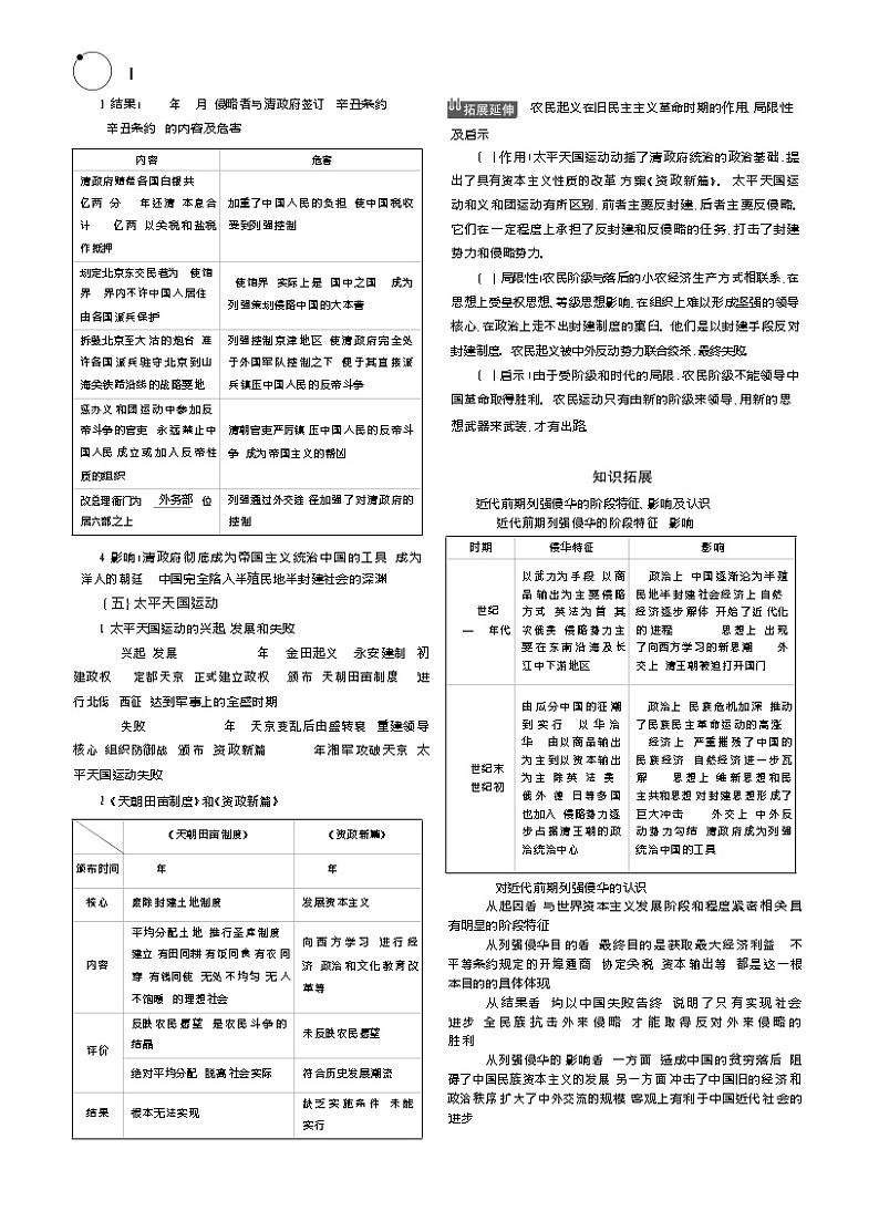2019高考历史总复习（新课标1专用人民版）一轮复习讲义：专题九　近代中国的民主革命（旧民主主义革命）第3页