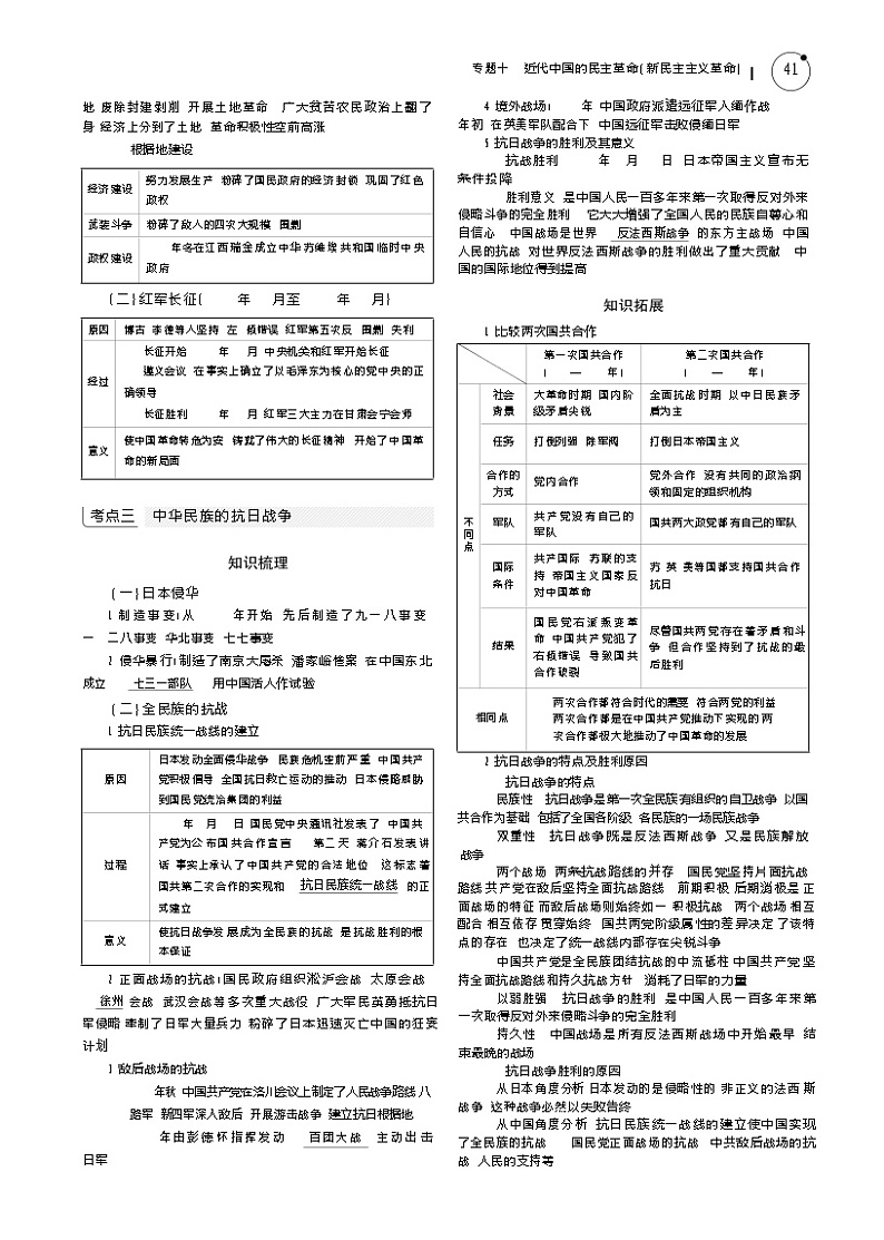 2019高考历史总复习（新课标1专用人民版）一轮复习讲义：专题十　近代中国的民主革命（新民主主义革命）第2页