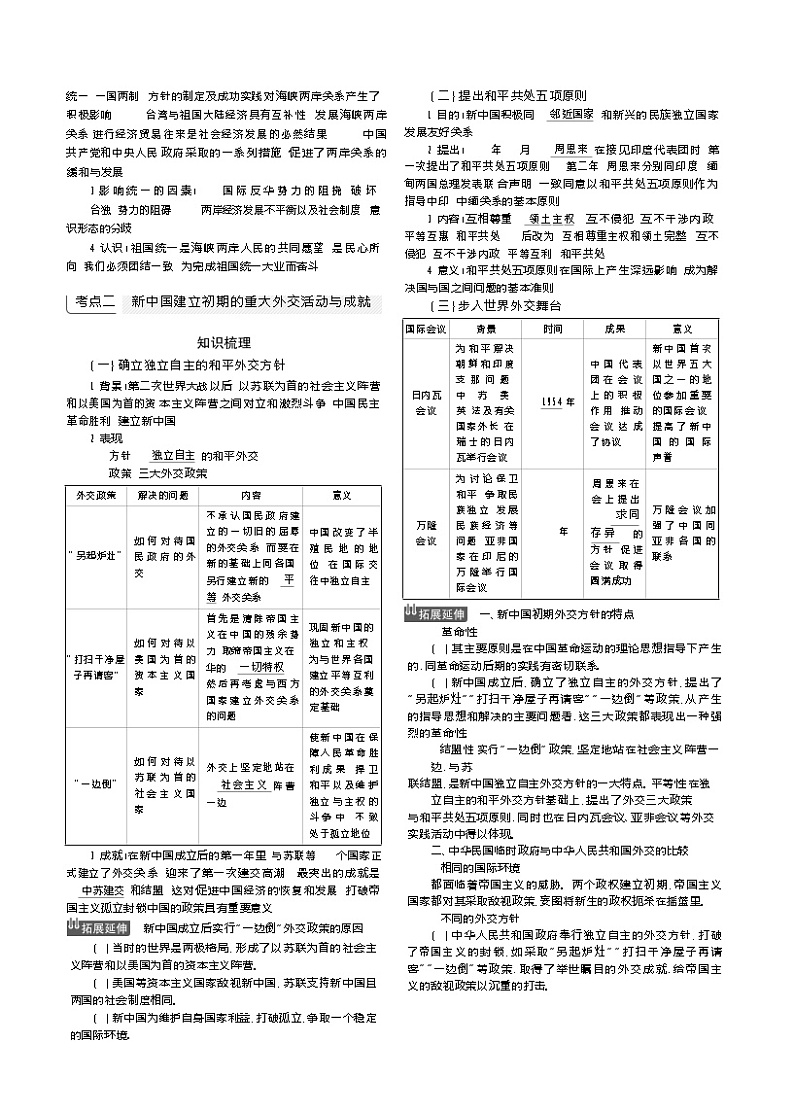 2019高考历史总复习（新课标1专用人民版）一轮复习讲义：专题十八　现代中国的政治建设、祖国统一和对外关系03