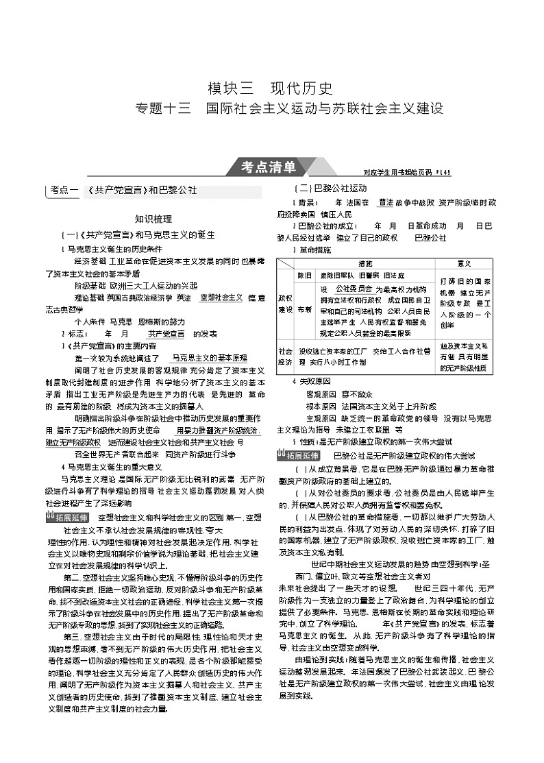 2019高考历史总复习（新课标1专用人民版）一轮复习讲义：专题十三　国际社会主义运动与苏联社会主义建设01