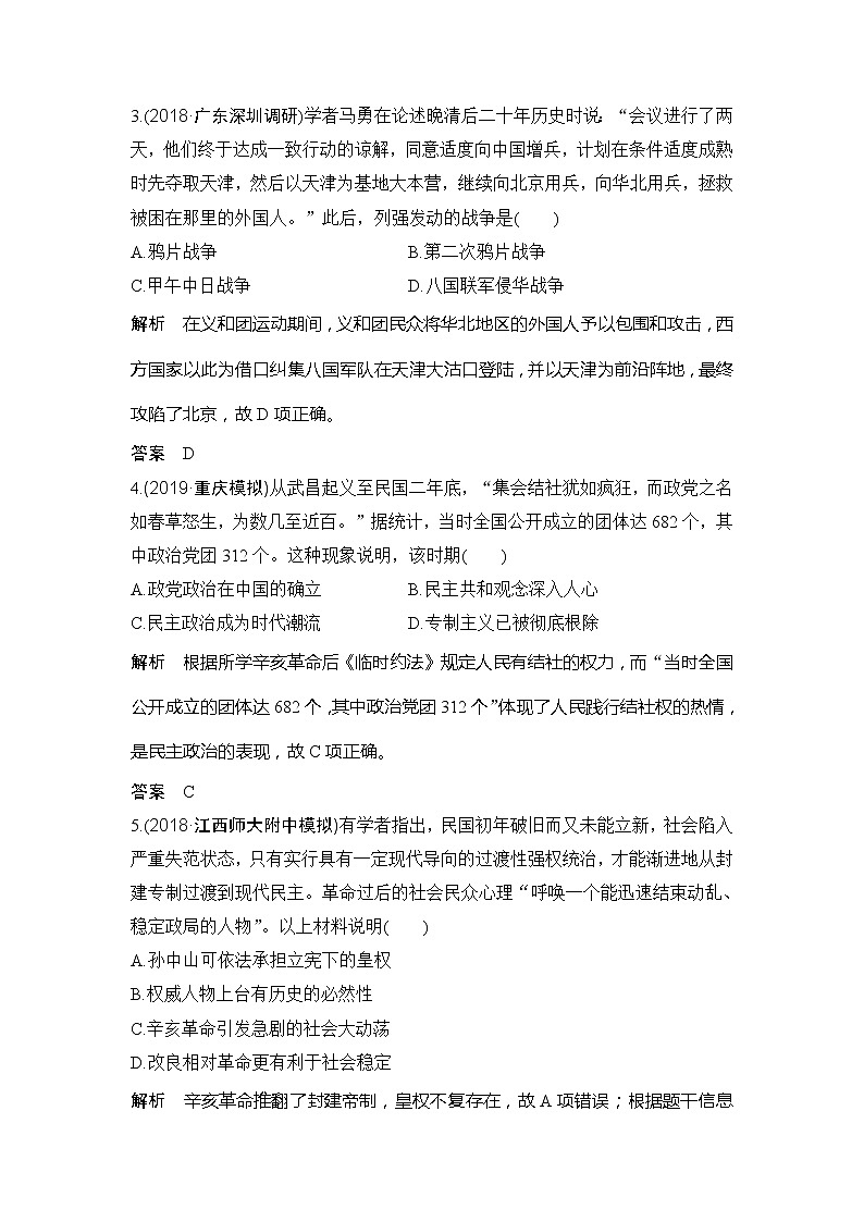 2020版高考历史新设计大一轮北师大版讲义：第二单元近代中国的反侵略反封建斗争和民主革命单元提升练（二）第2页