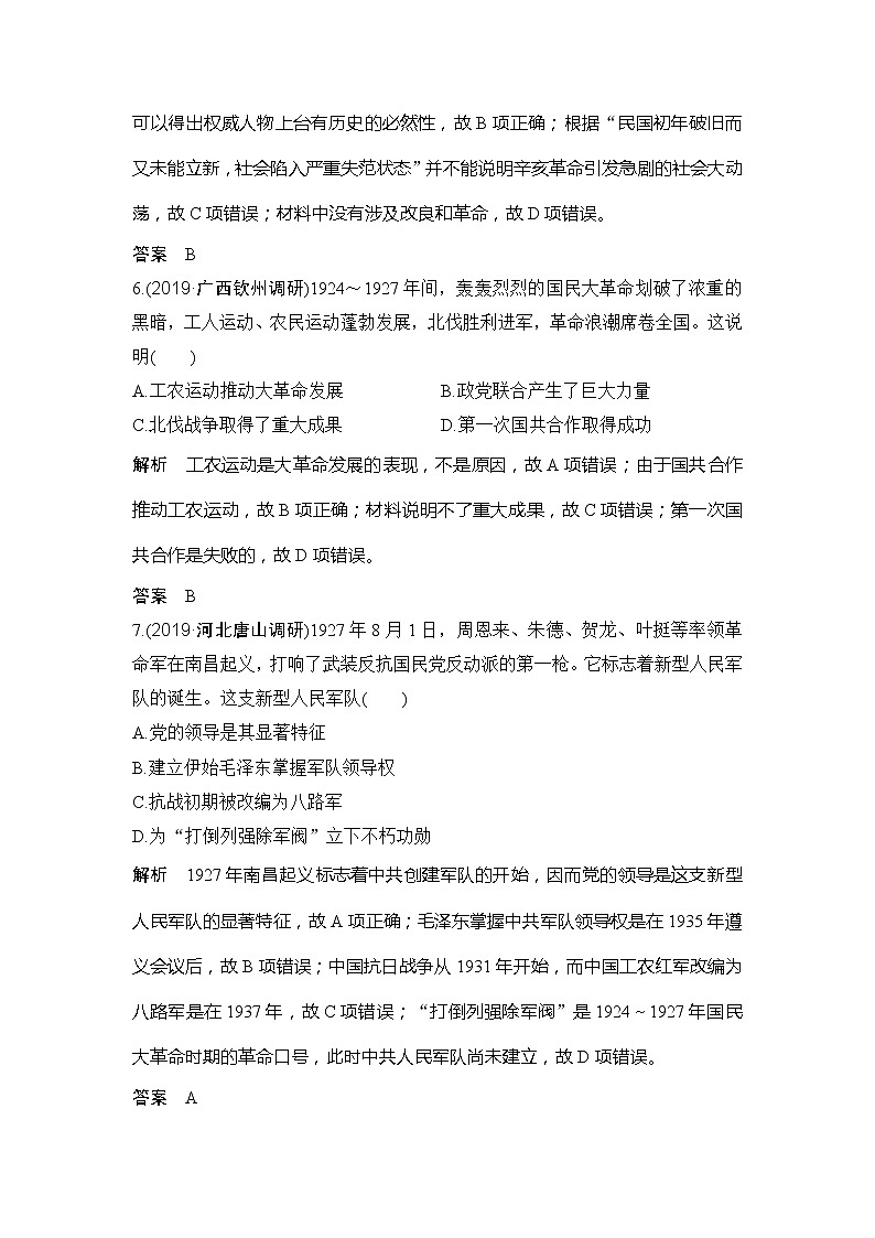 2020版高考历史新设计大一轮北师大版讲义：第二单元近代中国的反侵略反封建斗争和民主革命单元提升练（二）第3页