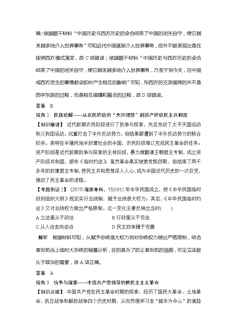 2020版高考历史新设计大一轮北师大版讲义：第二单元近代中国的反侵略反封建斗争和民主革命单元提升课（二）第2页