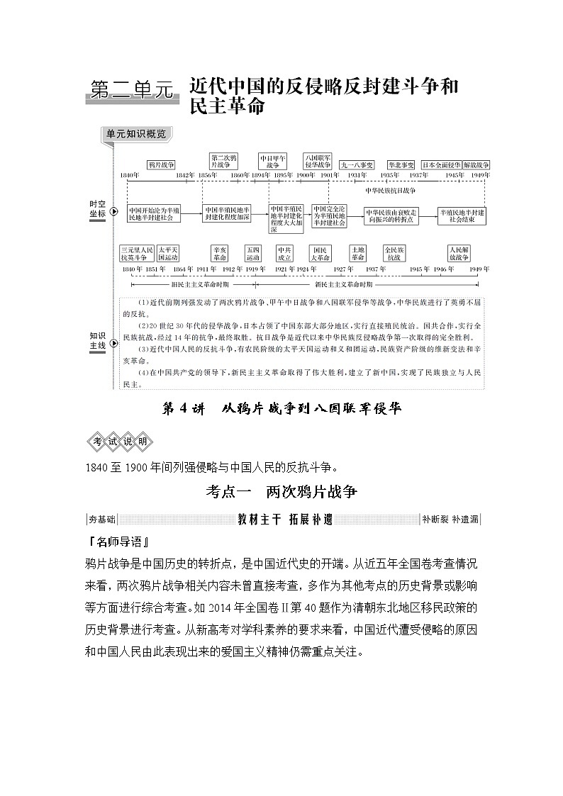 2020版高考历史新设计大一轮北师大版讲义：第二单元近代中国的反侵略反封建斗争和民主革命第4讲第1页
