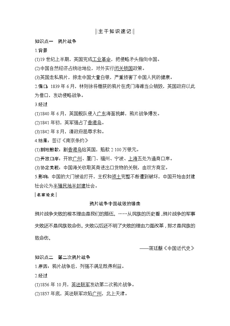 2020版高考历史新设计大一轮北师大版讲义：第二单元近代中国的反侵略反封建斗争和民主革命第4讲第2页