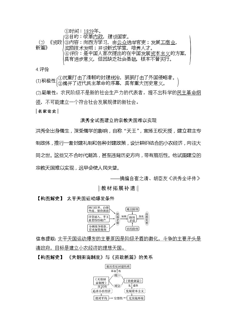 2020版高考历史新设计大一轮北师大版讲义：第二单元近代中国的反侵略反封建斗争和民主革命第5讲第2页