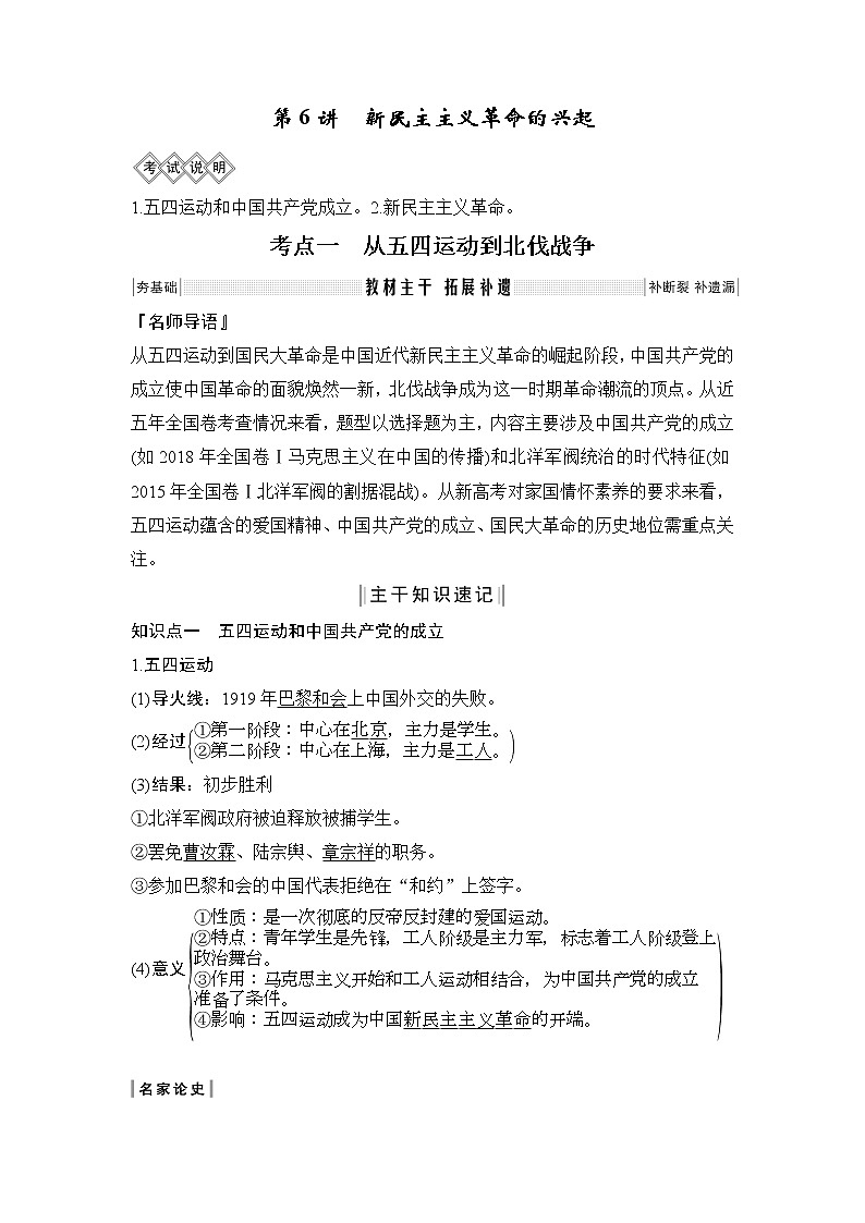 2020版高考历史新设计大一轮北师大版讲义：第二单元近代中国的反侵略反封建斗争和民主革命第6讲01